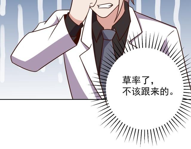 《我靠吃饭拯救地球》第60话 中计了 第22页