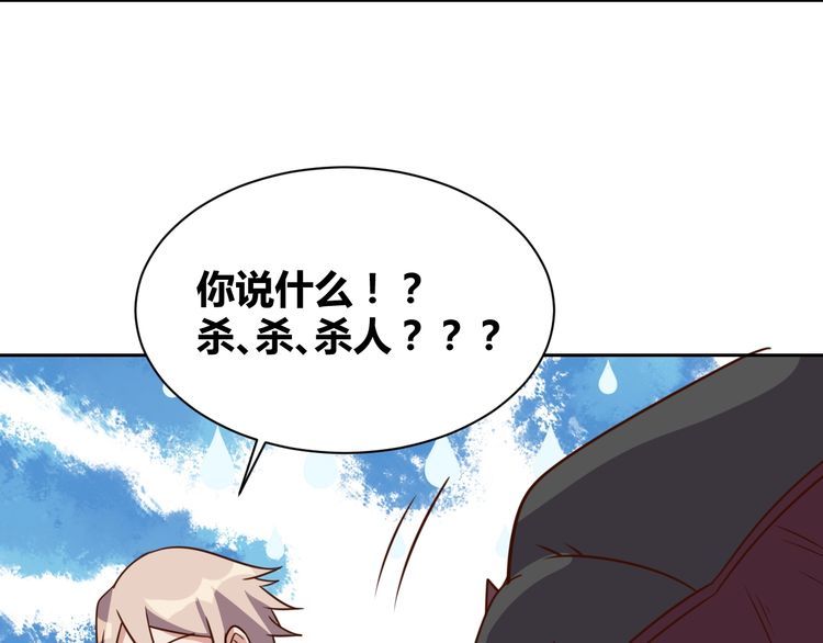 《我靠吃饭拯救地球》第60话 中计了 第32页
