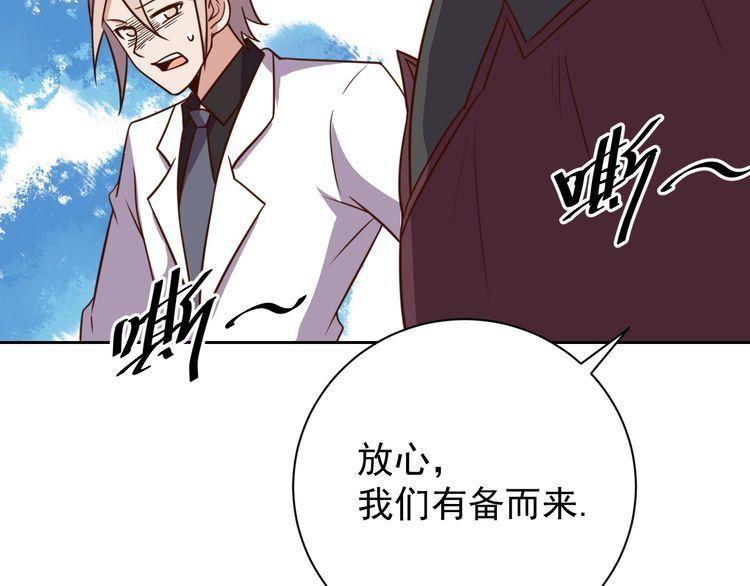《我靠吃饭拯救地球》第60话 中计了 第33页