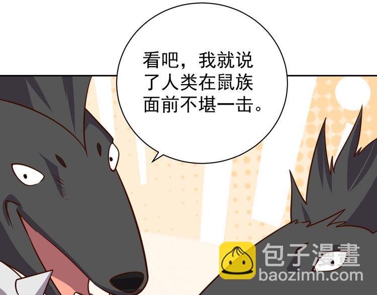 《我靠吃饭拯救地球》第60话 中计了 第40页