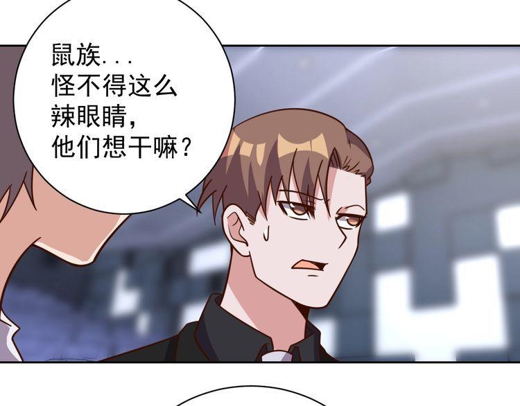 《我靠吃饭拯救地球》第60话 中计了 第42页
