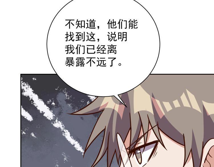 《我靠吃饭拯救地球》第60话 中计了 第43页