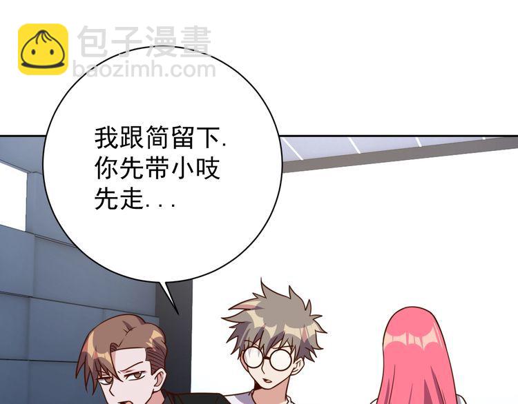 《我靠吃饭拯救地球》第60话 中计了 第45页