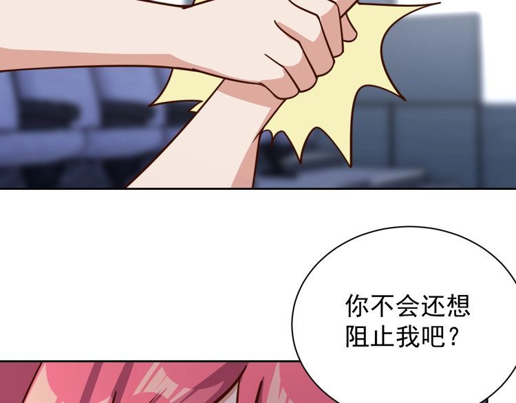 《我靠吃饭拯救地球》第60话 中计了 第49页