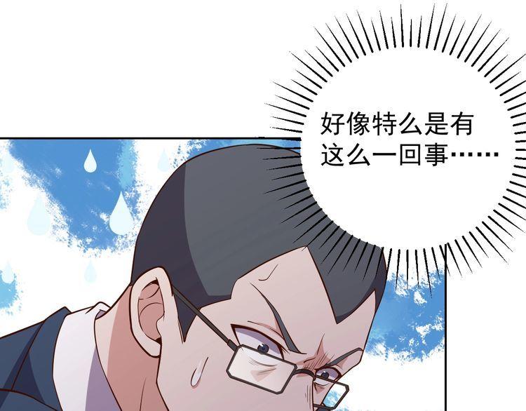 《我靠吃饭拯救地球》第65话 一战成名！ 第16页