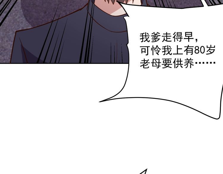 《我靠吃饭拯救地球》第65话 一战成名！ 第20页