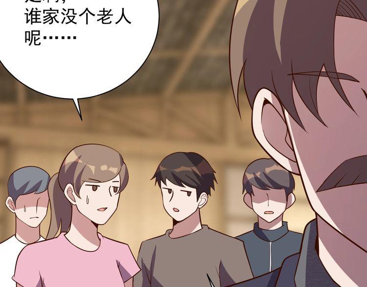 《我靠吃饭拯救地球》第65话 一战成名！ 第24页