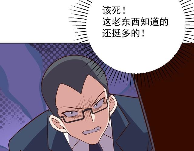 《我靠吃饭拯救地球》第65话 一战成名！ 第37页