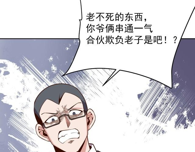 《我靠吃饭拯救地球》第65话 一战成名！ 第39页