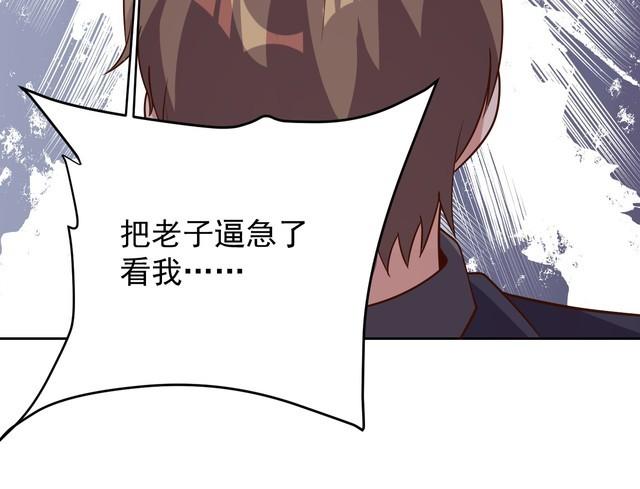 《我靠吃饭拯救地球》第65话 一战成名！ 第41页