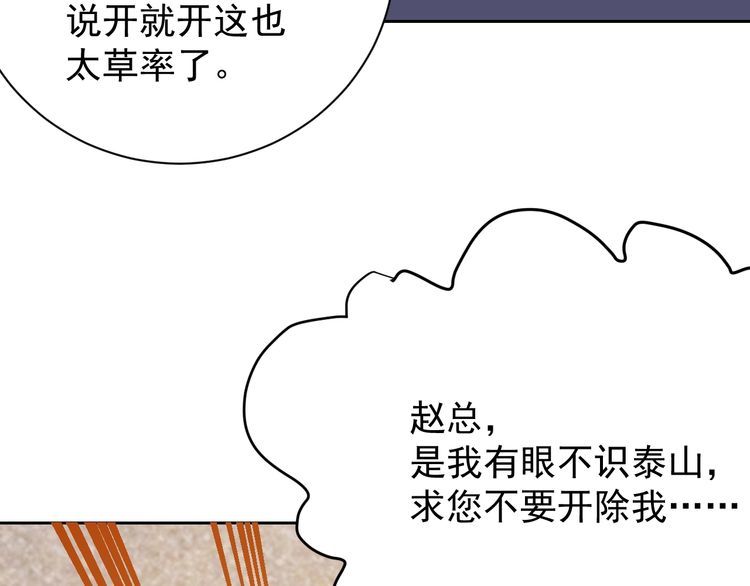 《我靠吃饭拯救地球》第65话 一战成名！ 第6页