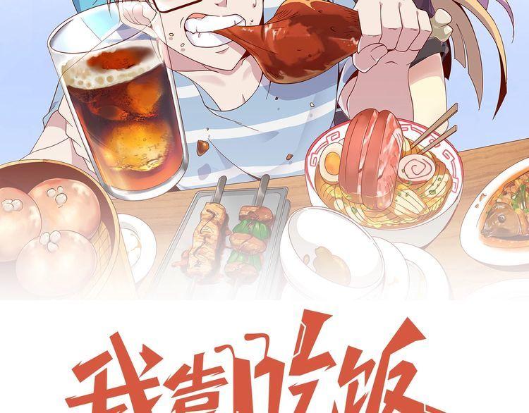 《我靠吃饭拯救地球》第64话 打工人 第17页