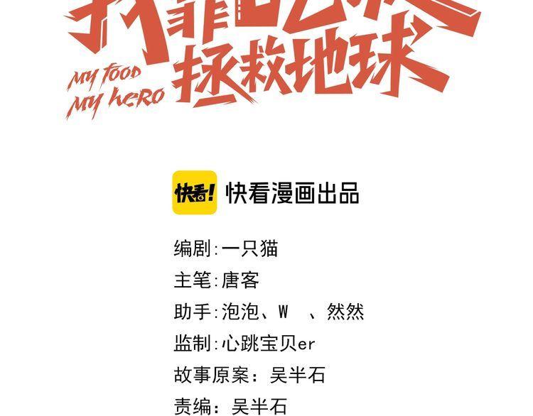 《我靠吃饭拯救地球》第64话 打工人 第18页