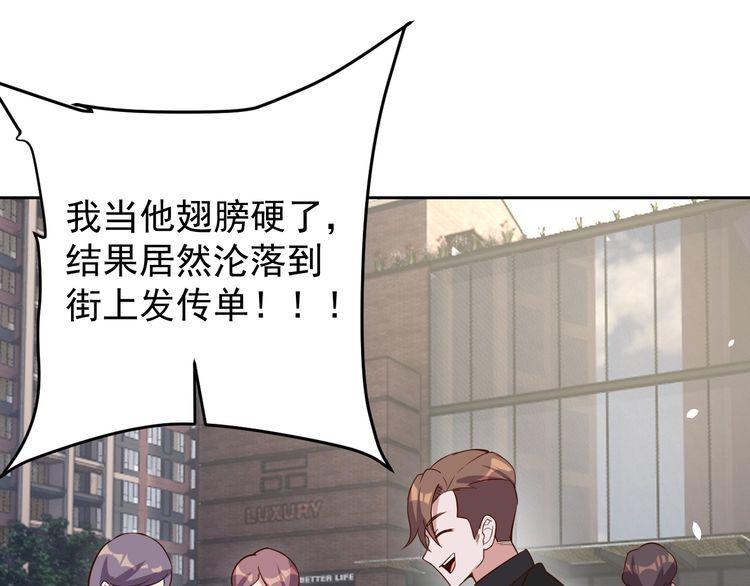 《我靠吃饭拯救地球》第64话 打工人 第36页