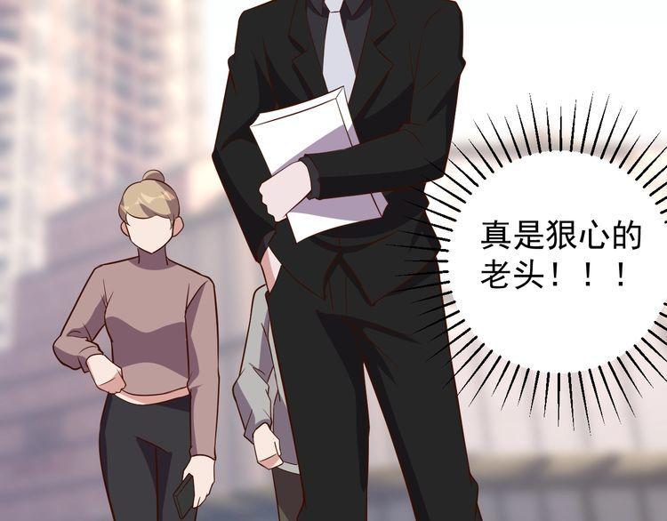 《我靠吃饭拯救地球》第64话 打工人 第46页