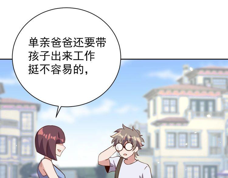 《我靠吃饭拯救地球》第64话 打工人 第7页
