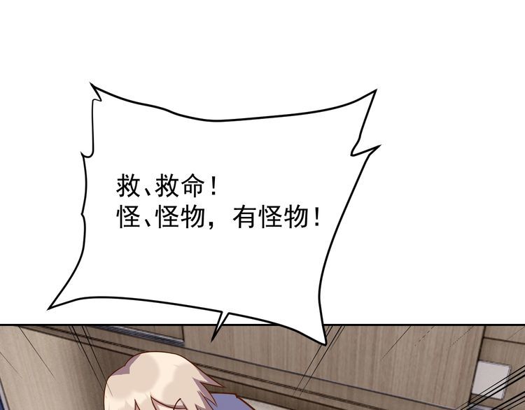《我靠吃饭拯救地球》第63话 虫族大军孵化完成？ 第39页