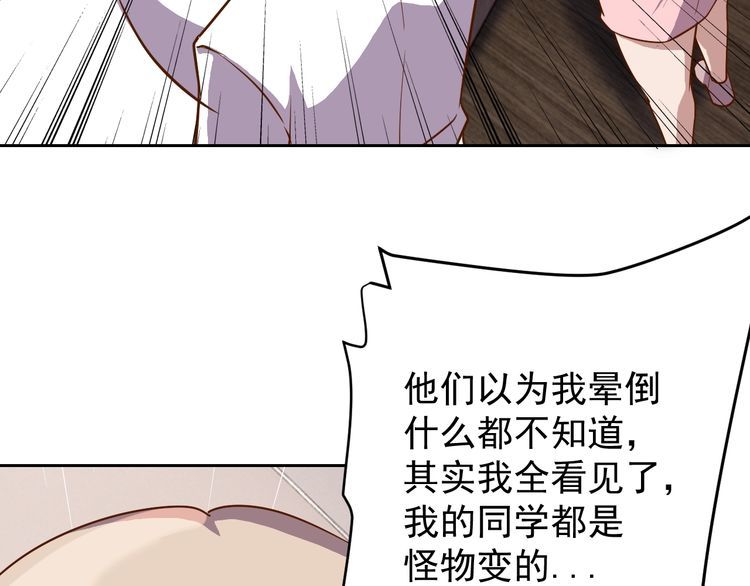 《我靠吃饭拯救地球》第63话 虫族大军孵化完成？ 第41页