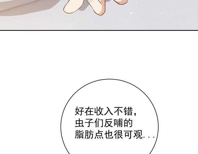 《我靠吃饭拯救地球》第66话 暗算 第22页