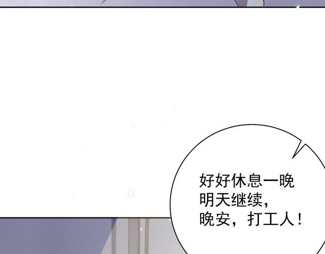 《我靠吃饭拯救地球》第66话 暗算 第25页