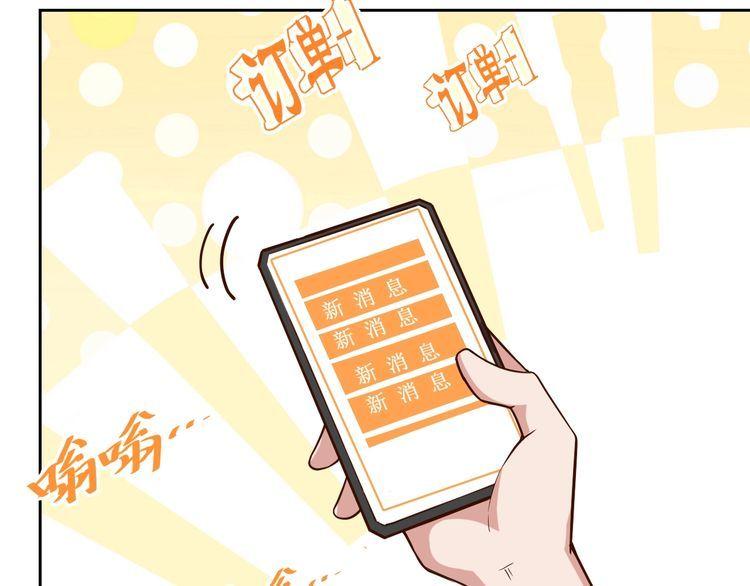 《我靠吃饭拯救地球》第66话 暗算 第2页