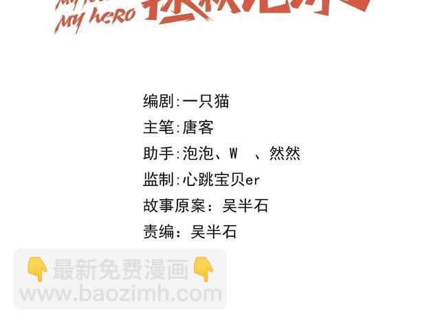 《我靠吃饭拯救地球》第66话 暗算 第30页