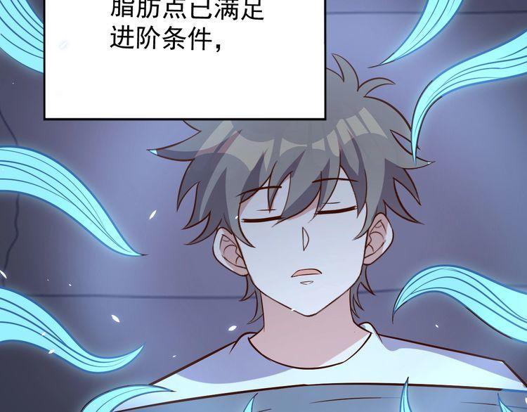 《我靠吃饭拯救地球》第66话 暗算 第37页