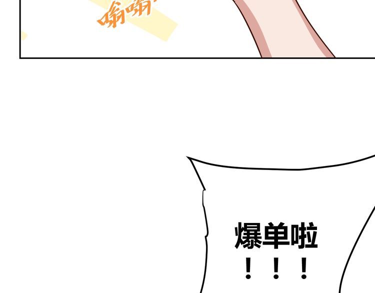 《我靠吃饭拯救地球》第66话 暗算 第3页