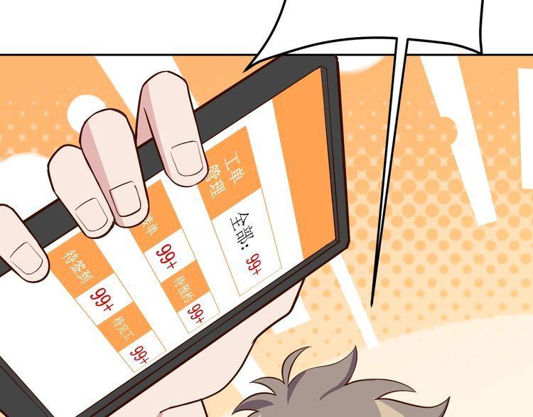 《我靠吃饭拯救地球》第66话 暗算 第4页