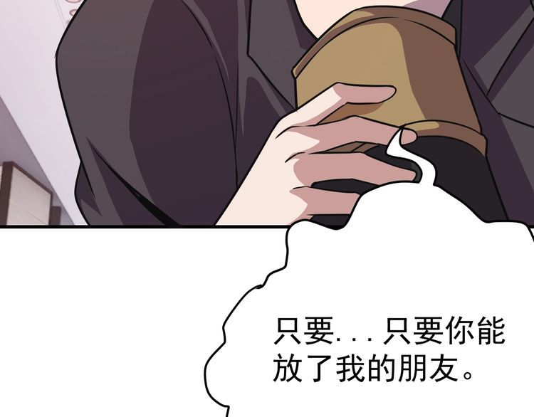《我靠吃饭拯救地球》第68话 明牌！ 第10页