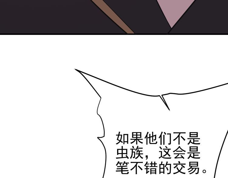 《我靠吃饭拯救地球》第68话 明牌！ 第13页
