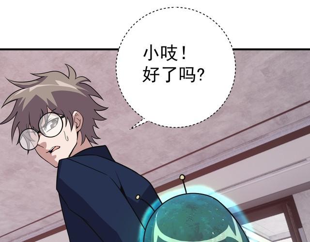 《我靠吃饭拯救地球》第68话 明牌！ 第19页