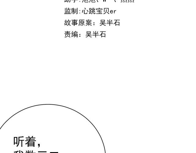 《我靠吃饭拯救地球》第68话 明牌！ 第28页