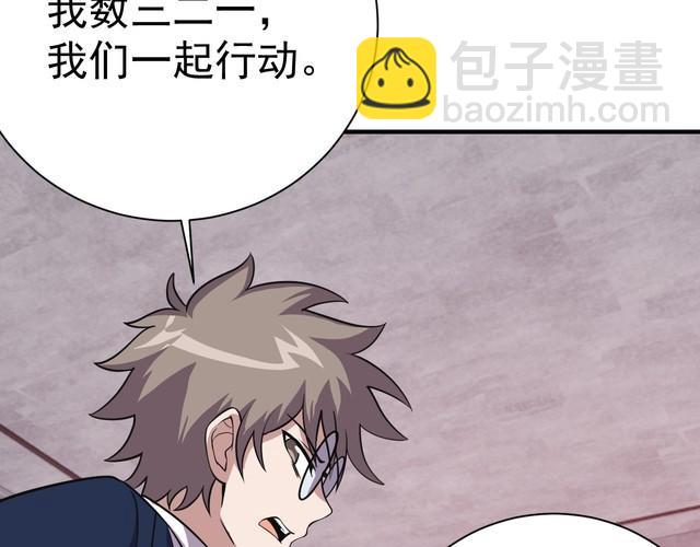 《我靠吃饭拯救地球》第68话 明牌！ 第29页