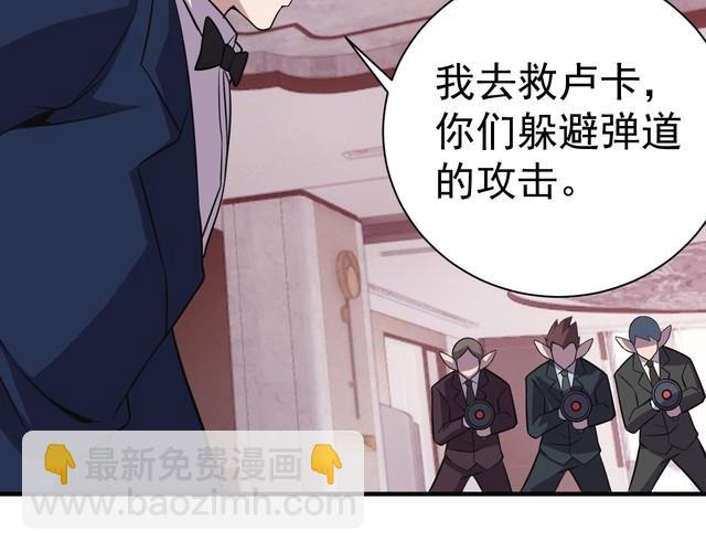 《我靠吃饭拯救地球》第68话 明牌！ 第30页