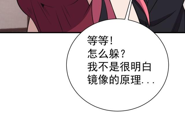 《我靠吃饭拯救地球》第68话 明牌！ 第33页