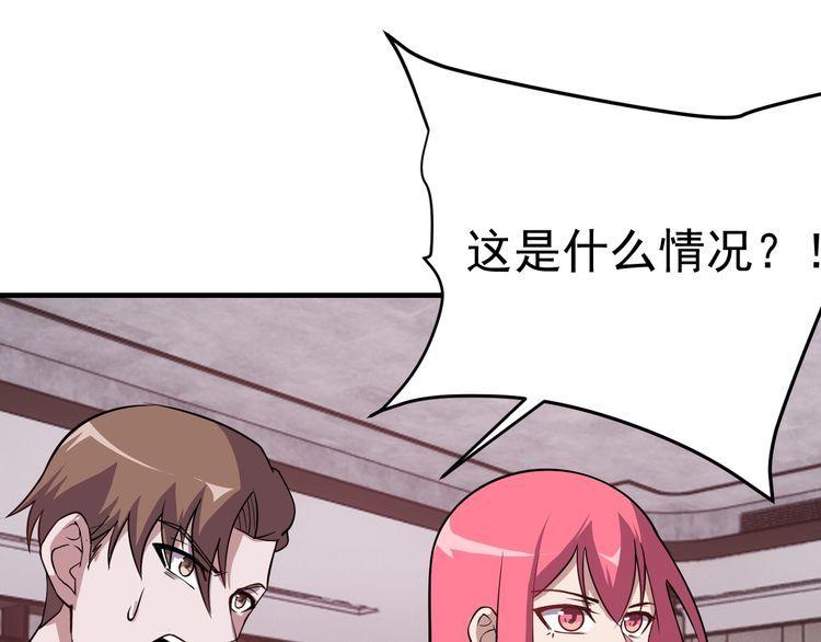 《我靠吃饭拯救地球》第68话 明牌！ 第40页