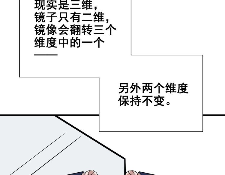 《我靠吃饭拯救地球》第68话 明牌！ 第42页