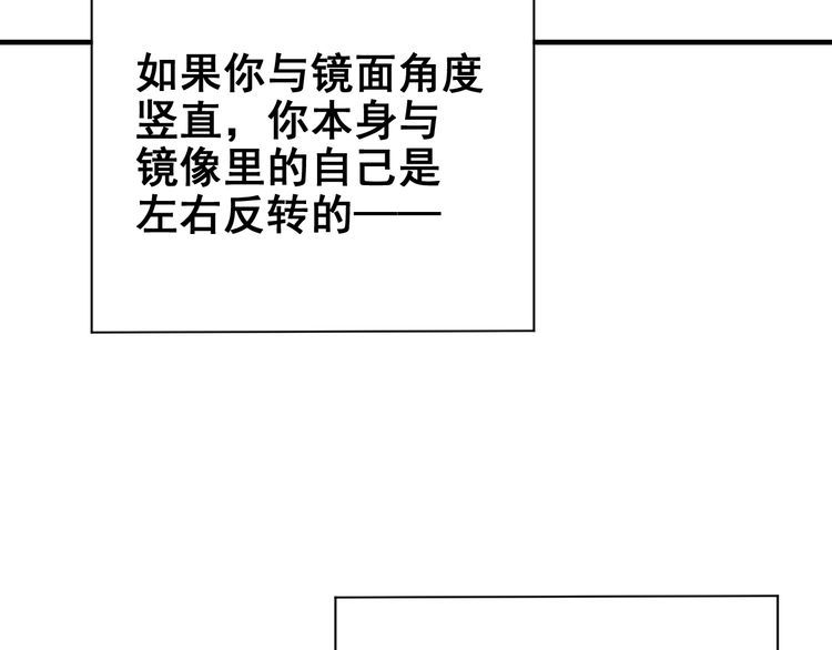 《我靠吃饭拯救地球》第68话 明牌！ 第44页