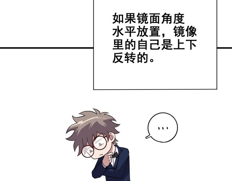 《我靠吃饭拯救地球》第68话 明牌！ 第45页