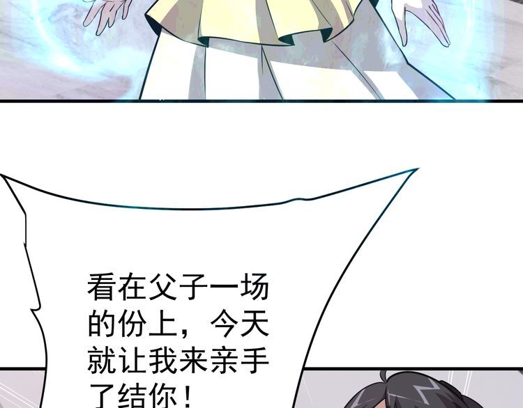 《我靠吃饭拯救地球》第68话 明牌！ 第6页