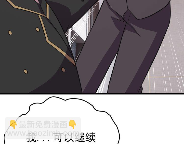 《我靠吃饭拯救地球》第68话 明牌！ 第8页