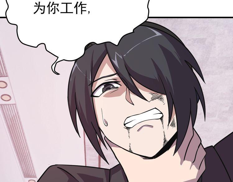 《我靠吃饭拯救地球》第68话 明牌！ 第9页