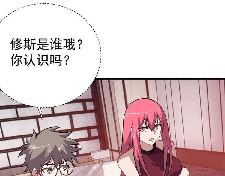 《我靠吃饭拯救地球》第70话 抉择 第16页