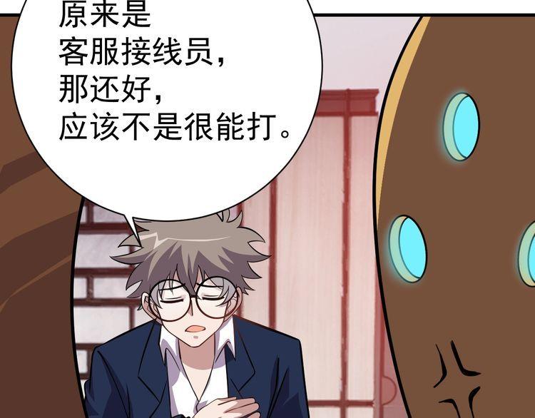 《我靠吃饭拯救地球》第70话 抉择 第21页