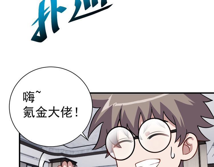 《我靠吃饭拯救地球》第70话 抉择 第42页