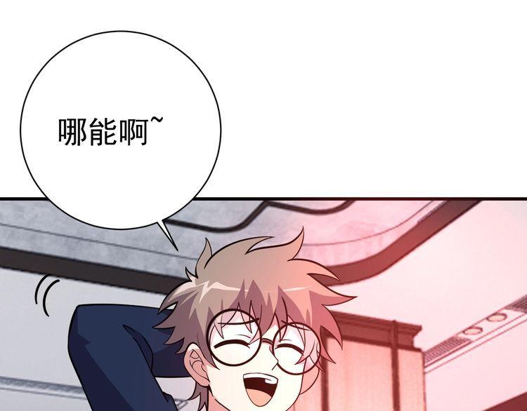 《我靠吃饭拯救地球》第70话 抉择 第46页