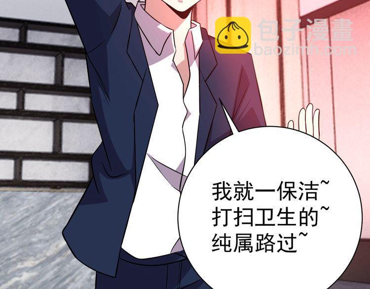 《我靠吃饭拯救地球》第70话 抉择 第47页