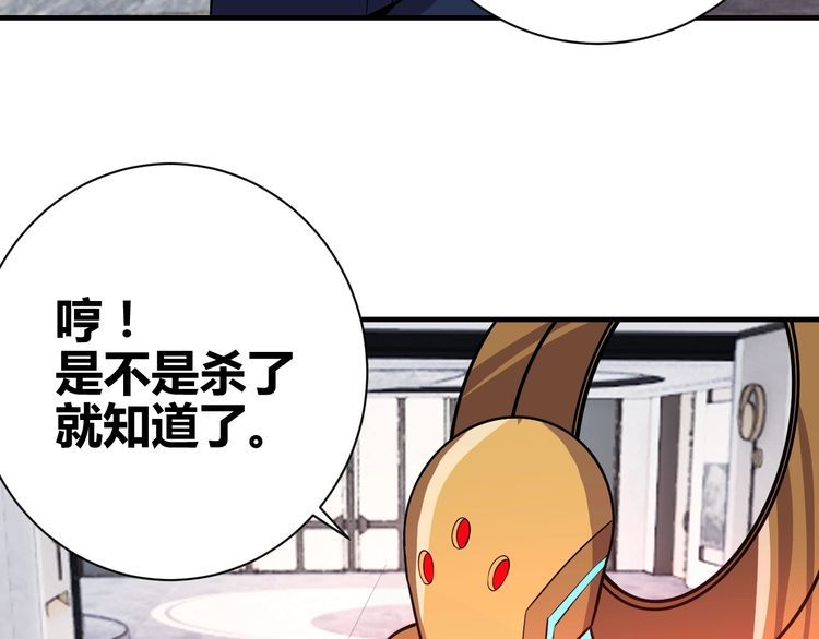 《我靠吃饭拯救地球》第70话 抉择 第48页