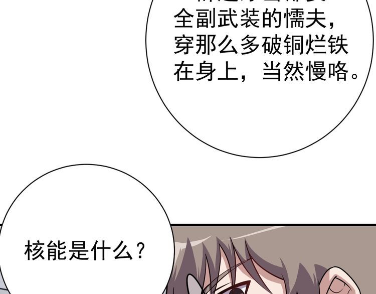 《我靠吃饭拯救地球》第70话 抉择 第9页